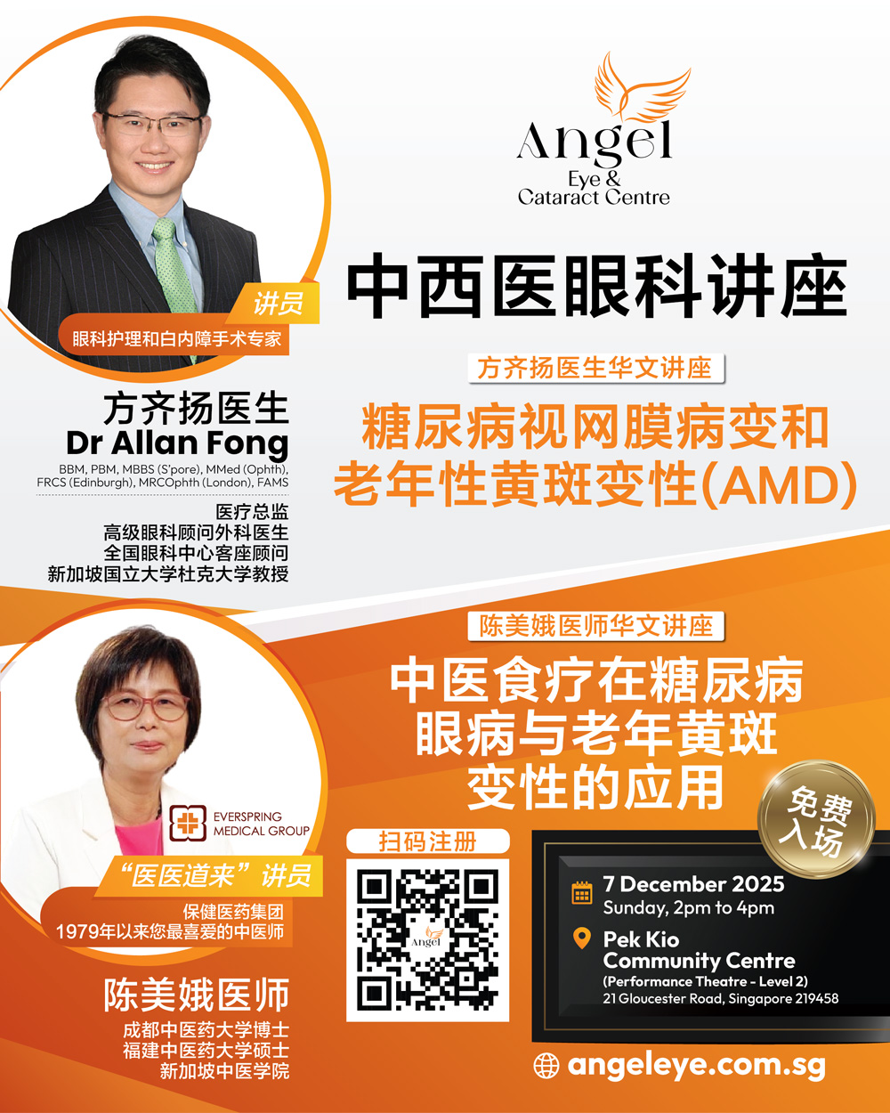 方齐扬医生华文讲座: 糖尿病视网膜 病变和老年性 黄斑变性(AMD)